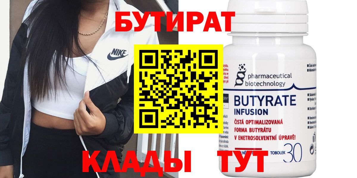 Тутаев  Бутират BDO 33%  Вход с VPN 