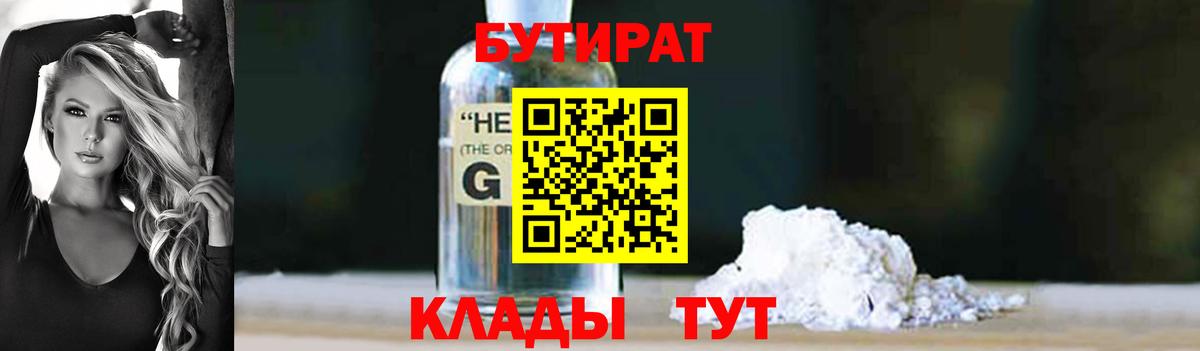 БУТИРАТ бутандиол Тутаев