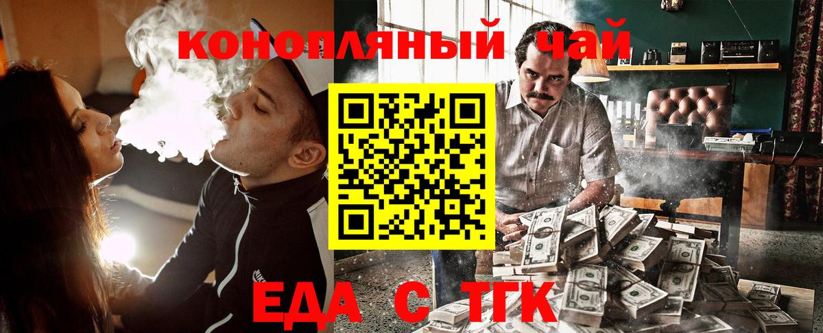 Еда ТГК конопля  Вход с VPN  Тутаев 