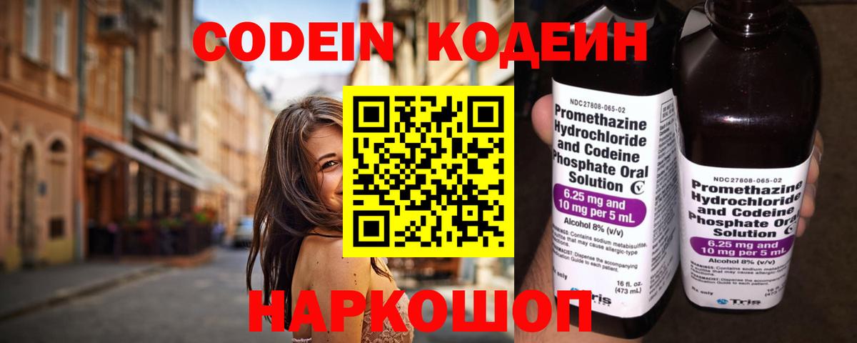 Кодеиновый сироп Lean Purple Drank  Codein Purple Drank  Тутаев  Вход с VPN 