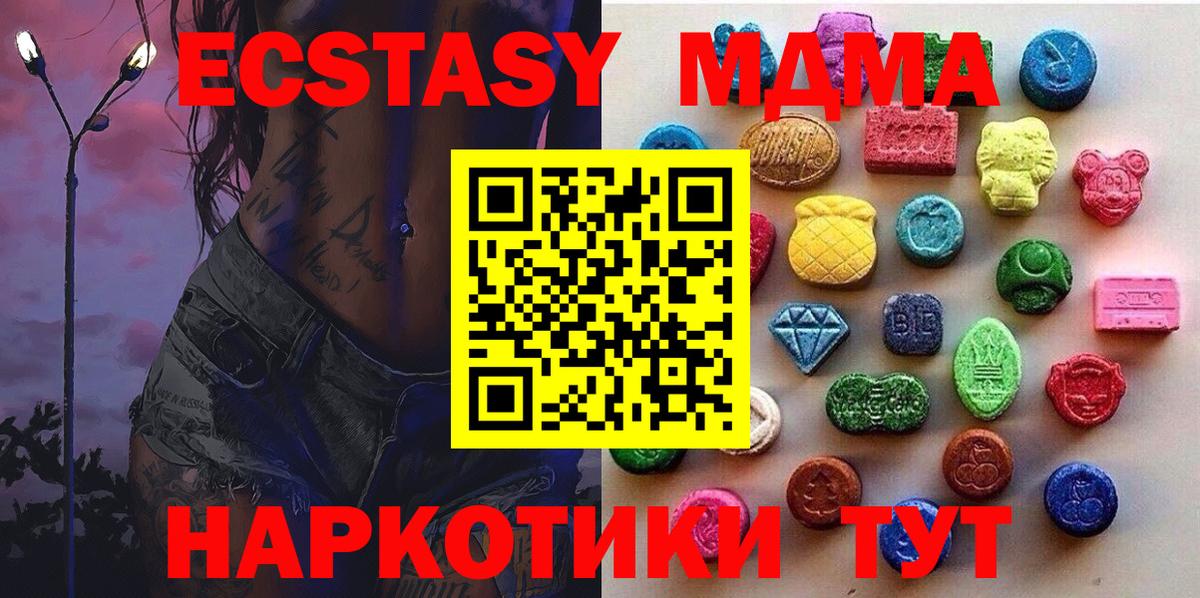 Экстази  Вход с VPN  Тутаев  Ecstasy 250 мг 