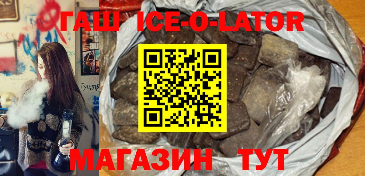 ГАШ убойный  Гашиш  Тутаев  Вход с VPN  ГАШИШ ice o lator 