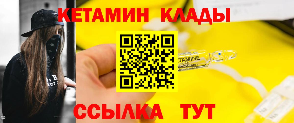 Тутаев  Кетамин ketamine  Вход с VPN  КЕТАМИН ketamine 
