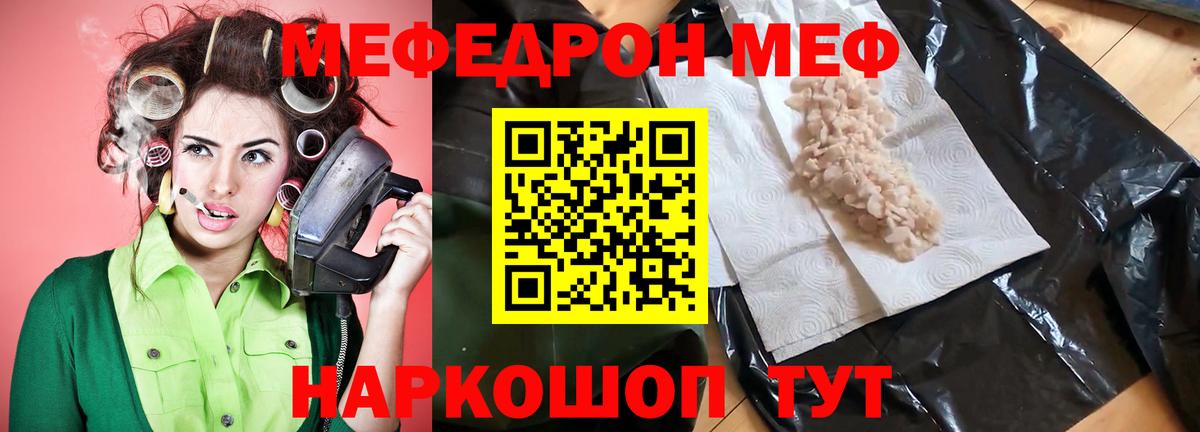 Мефедрон кристаллы Тутаев