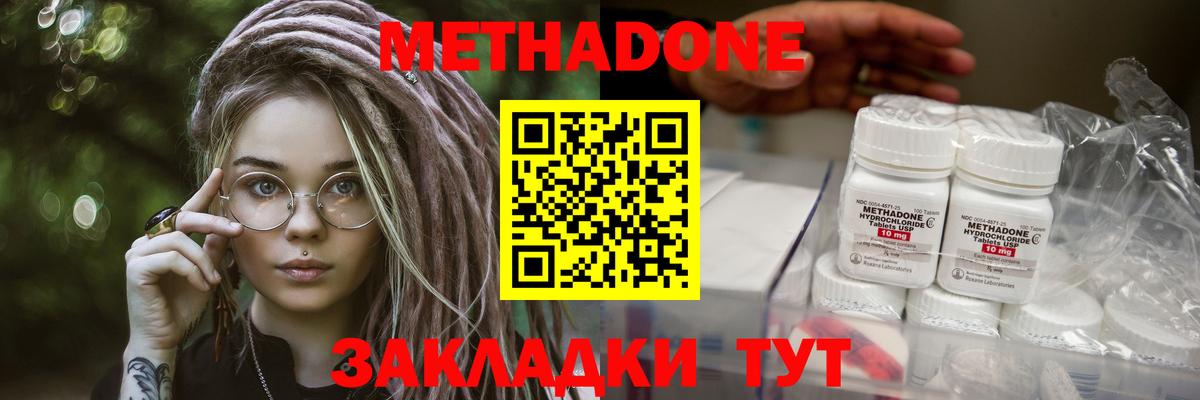 МЕТАДОН кристалл  Метадон белоснежный  Вход с VPN  shop официальный сайт  Тутаев 